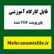 پاورپوینت کارگاه مهارت های پایه مشاوره فردی