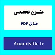 درمان اختلالات جنسی در قالب 43 اسلاید پاورپوینت پی دی اف شده