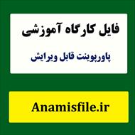 پاورپوینت هوش اجتماعی و راهکارهای تقویت آن