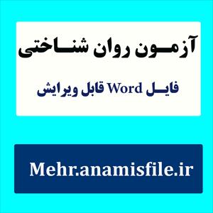 آزمون هوش آندره ری