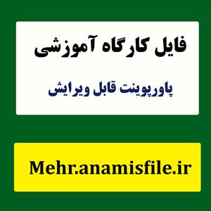 پاورپوینت مصاحبه بالینی-تشخیصی