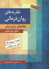 درمان های روانپویشی (روان درمانی آدلری-آلفرد آدلر)