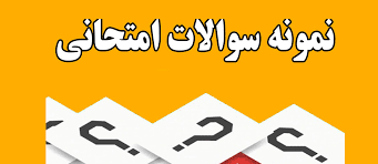 نمونه سئوالات درس معرفت شناسی با پاسخنامه در 67 صفحه